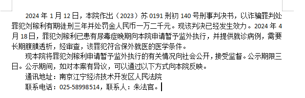 劉稼利暫予執行公示.png